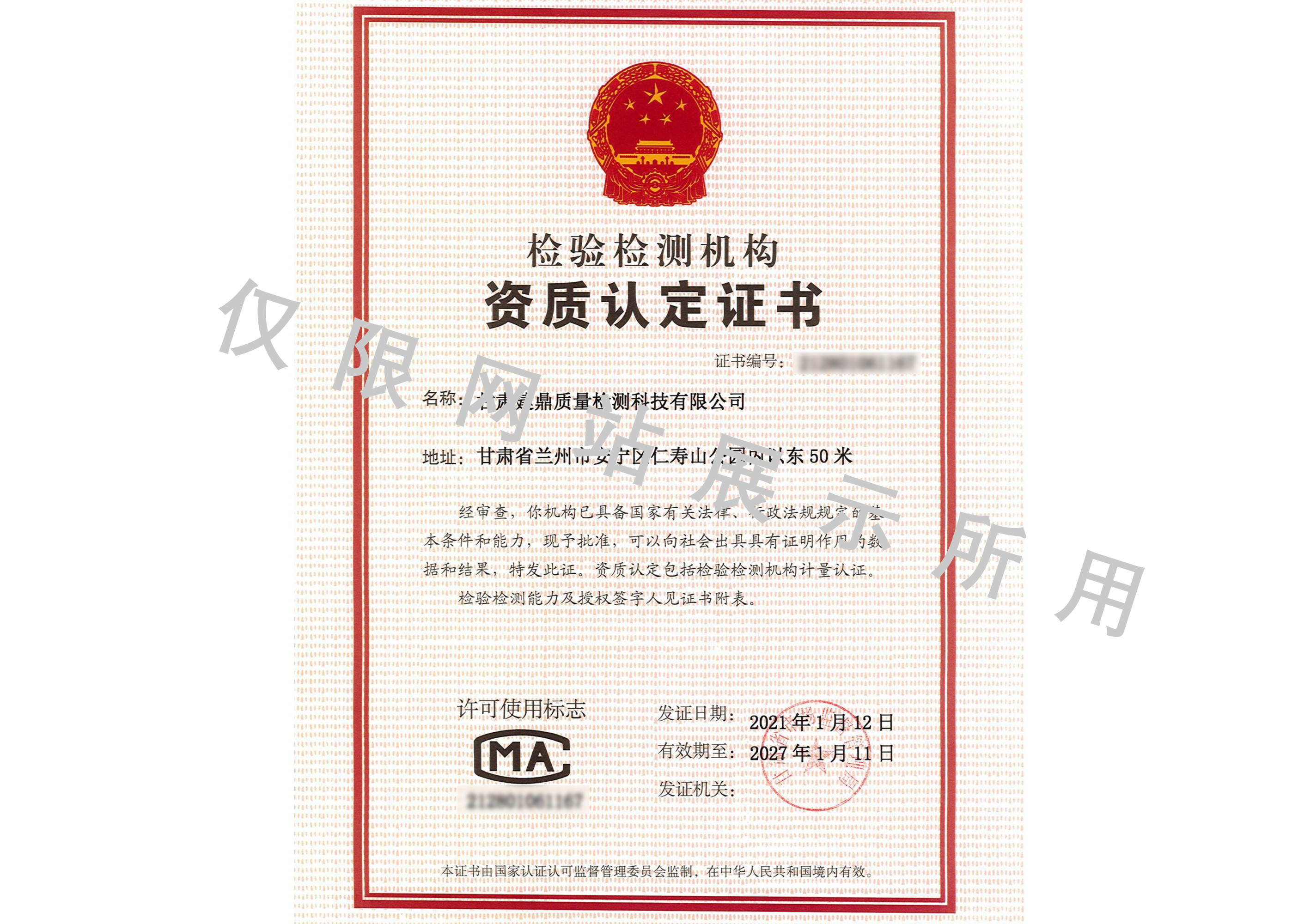 资质认定证书